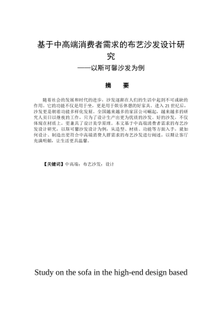 基于中高端消费者需求的布艺沙发设计研究分析——以斯可馨沙发为例   包装设计专业
