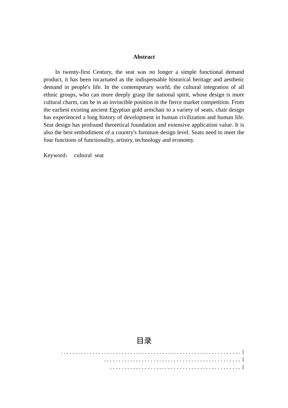 基于中国文化的现代桌椅设计和实现  包装设计专业_第2页