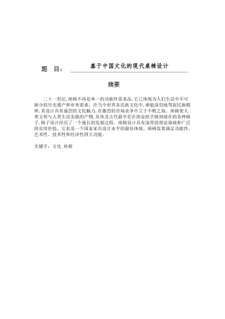 基于中国文化的现代桌椅设计和实现  包装设计专业