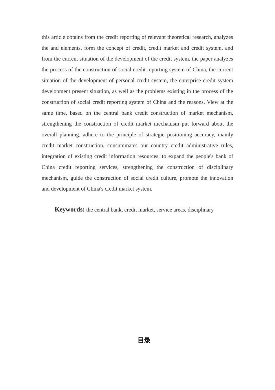 基于中央银行视角的征信市场机制研究分析  财务会计学专业_第3页