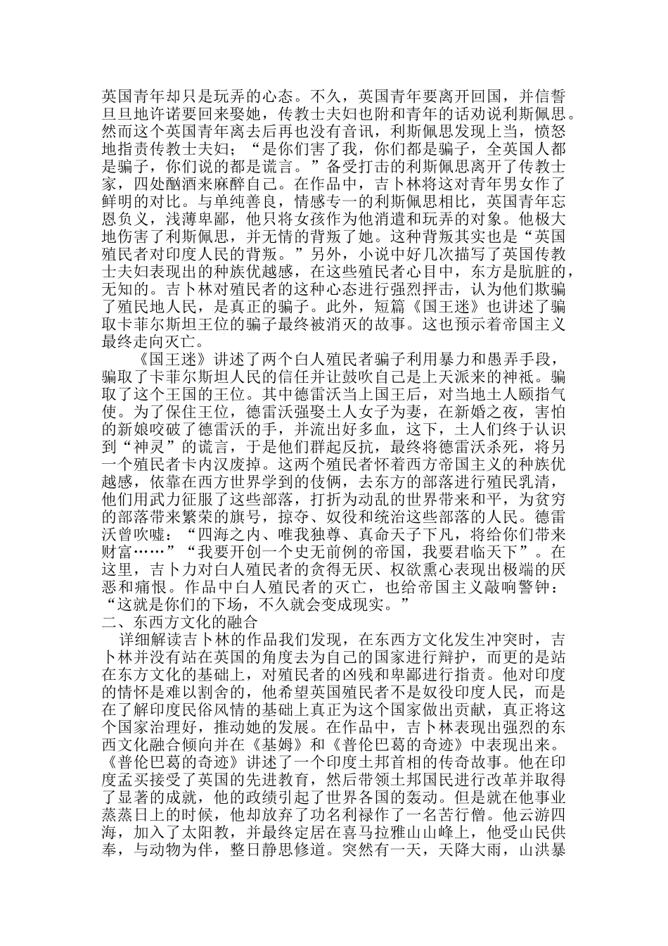 吉卜林小说中东西文化的融合分析研究 汉语言文学专业_第2页