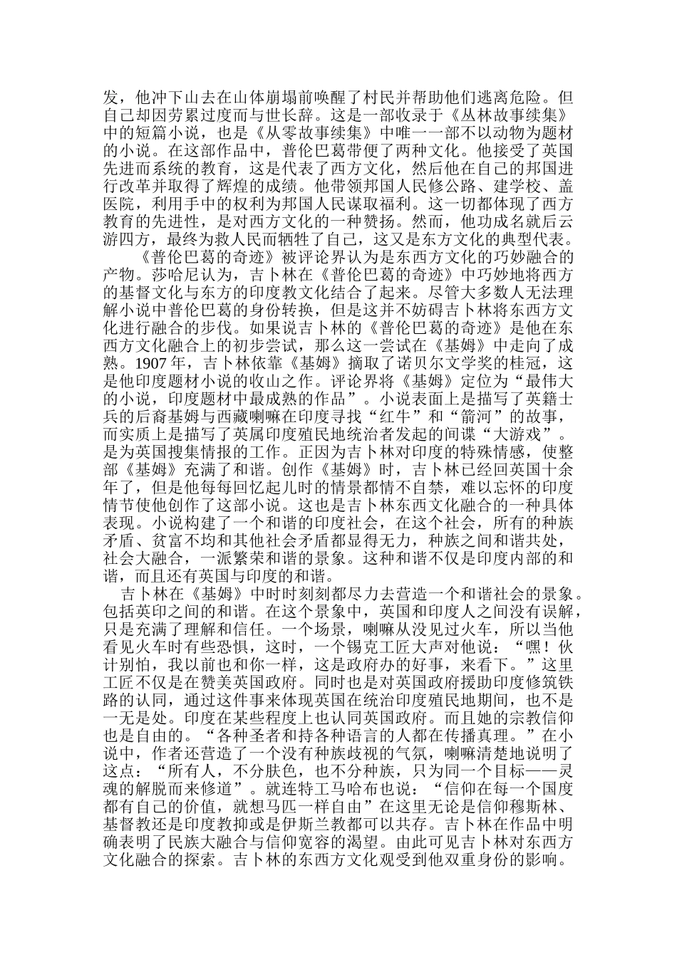 吉卜林小说中东西文化的融合分析研究 汉语言文学专业_第3页