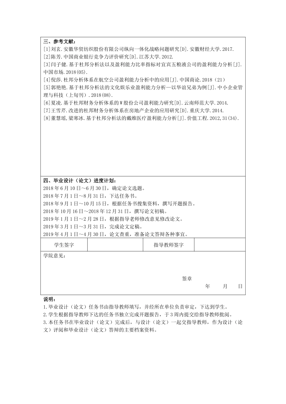 吉利汽车股份有限公司盈利能力分析研究  工商管理专业任务书开题报告_第2页