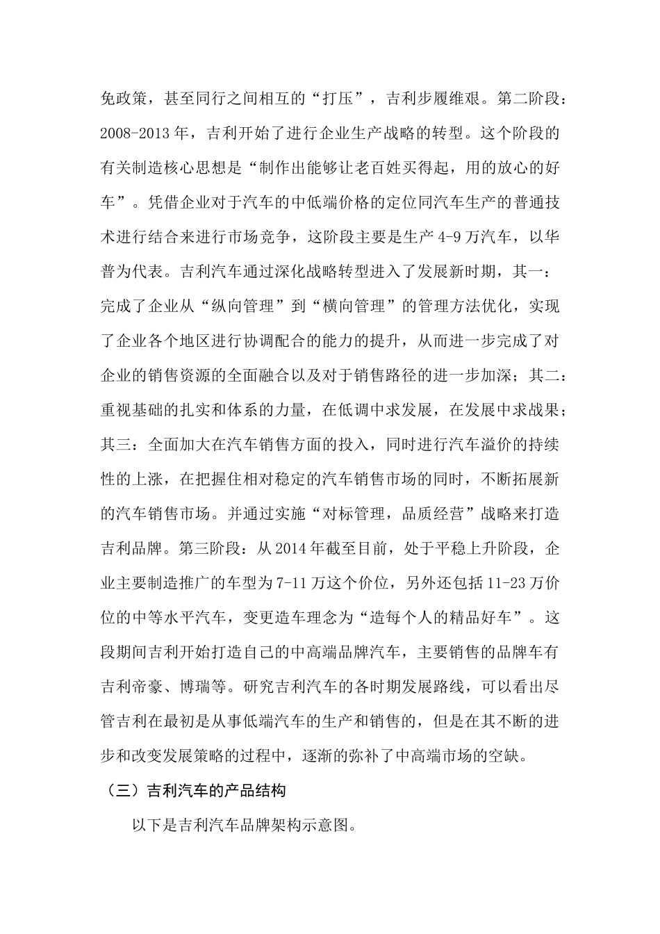 吉利汽车品牌建设存在的问题及对策分析研究  工商管理专业_第3页