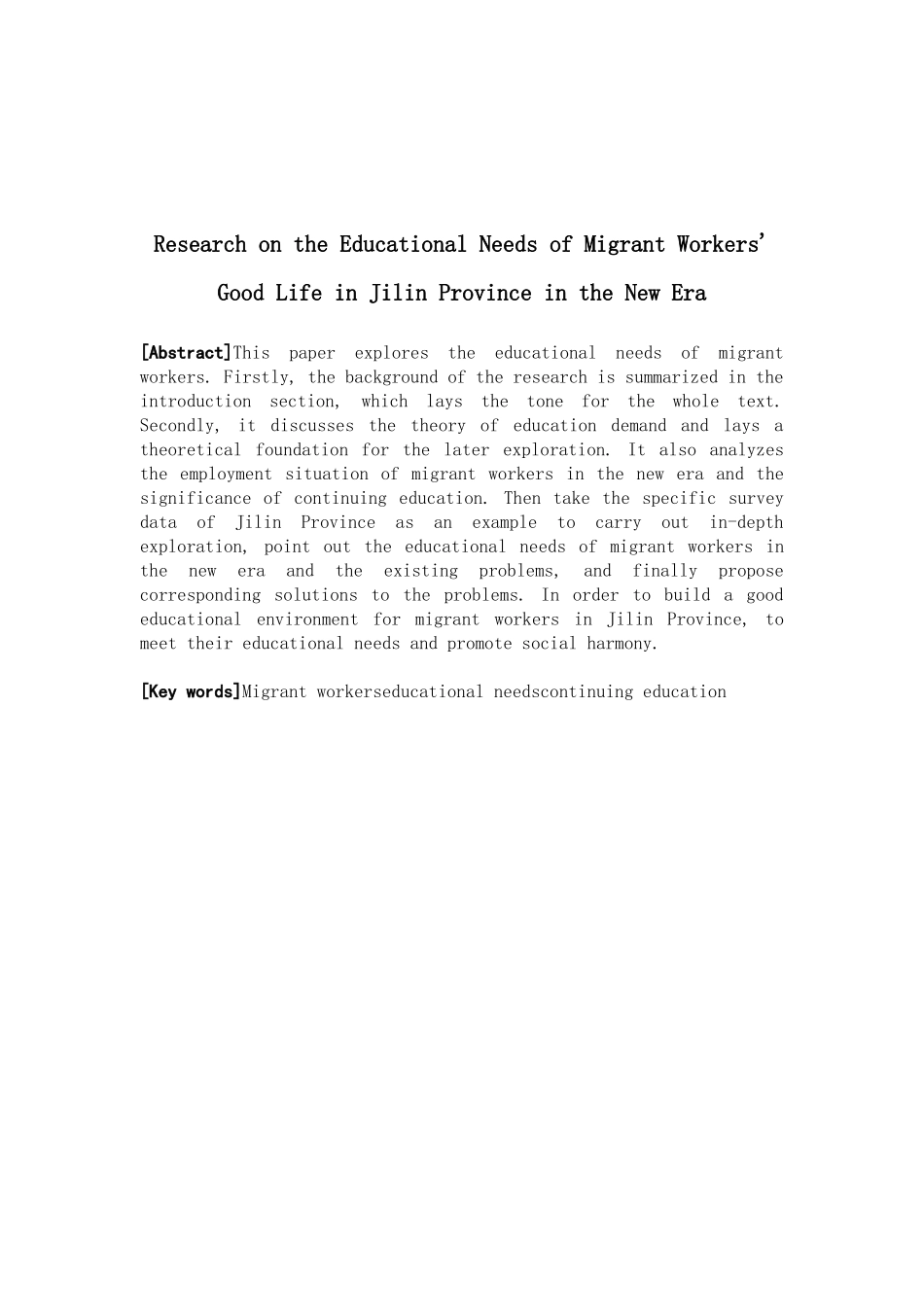吉林省农民工及其子女美好生活的教育需求分析研究   教育教学专业_第2页