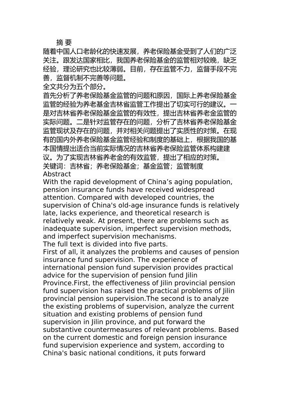 吉林省养老保险基金监管中存在的问题及对策分析研究  财务会计学专业_第1页