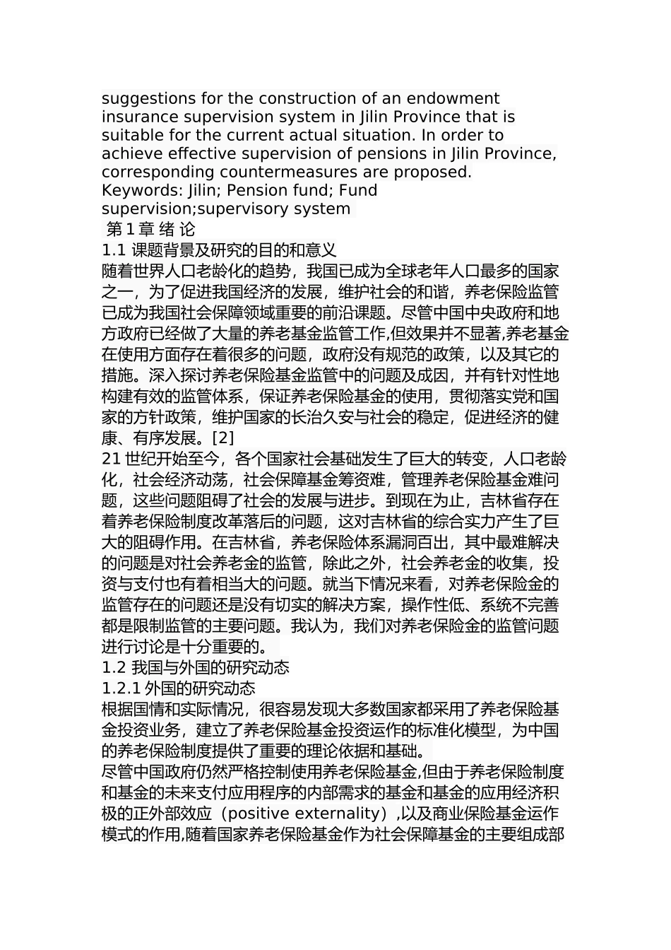 吉林省养老保险基金监管中存在的问题及对策分析研究  财务会计学专业_第2页