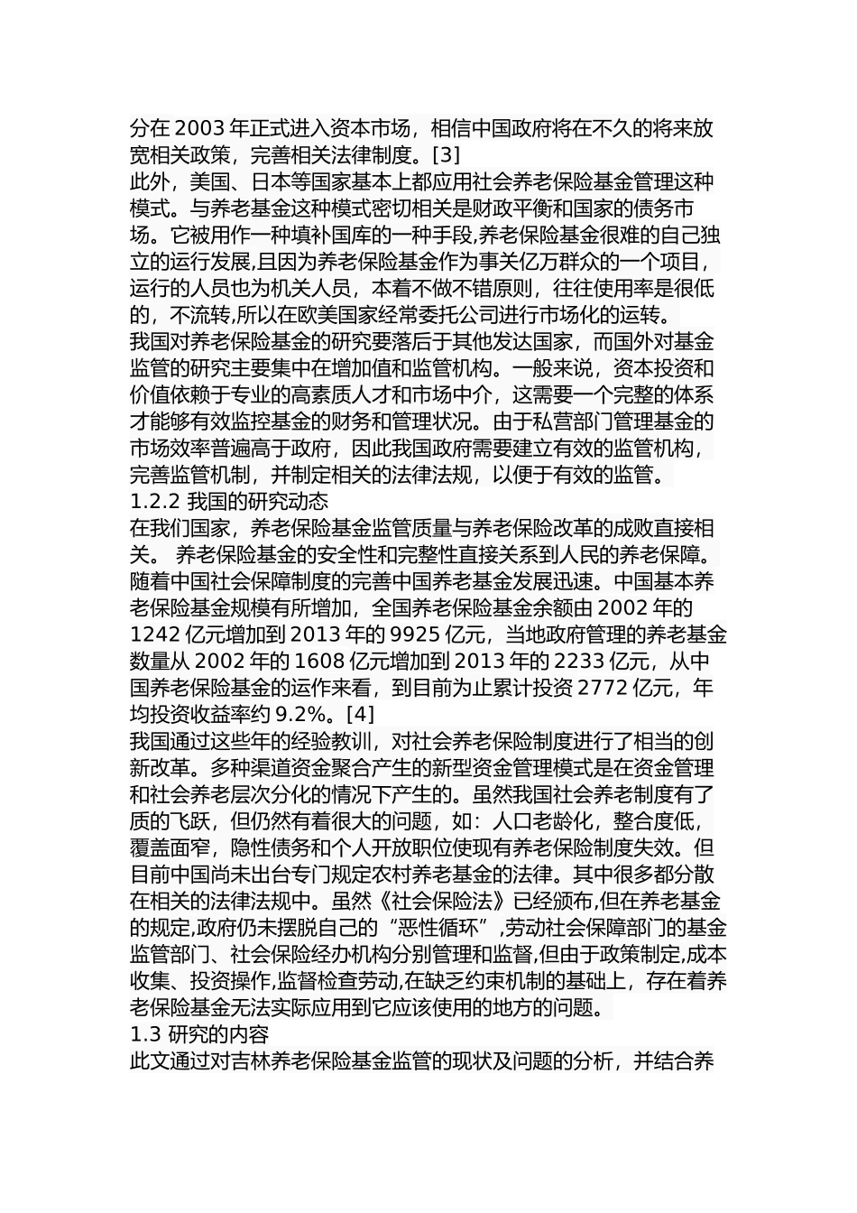 吉林省养老保险基金监管中存在的问题及对策分析研究  财务会计学专业_第3页