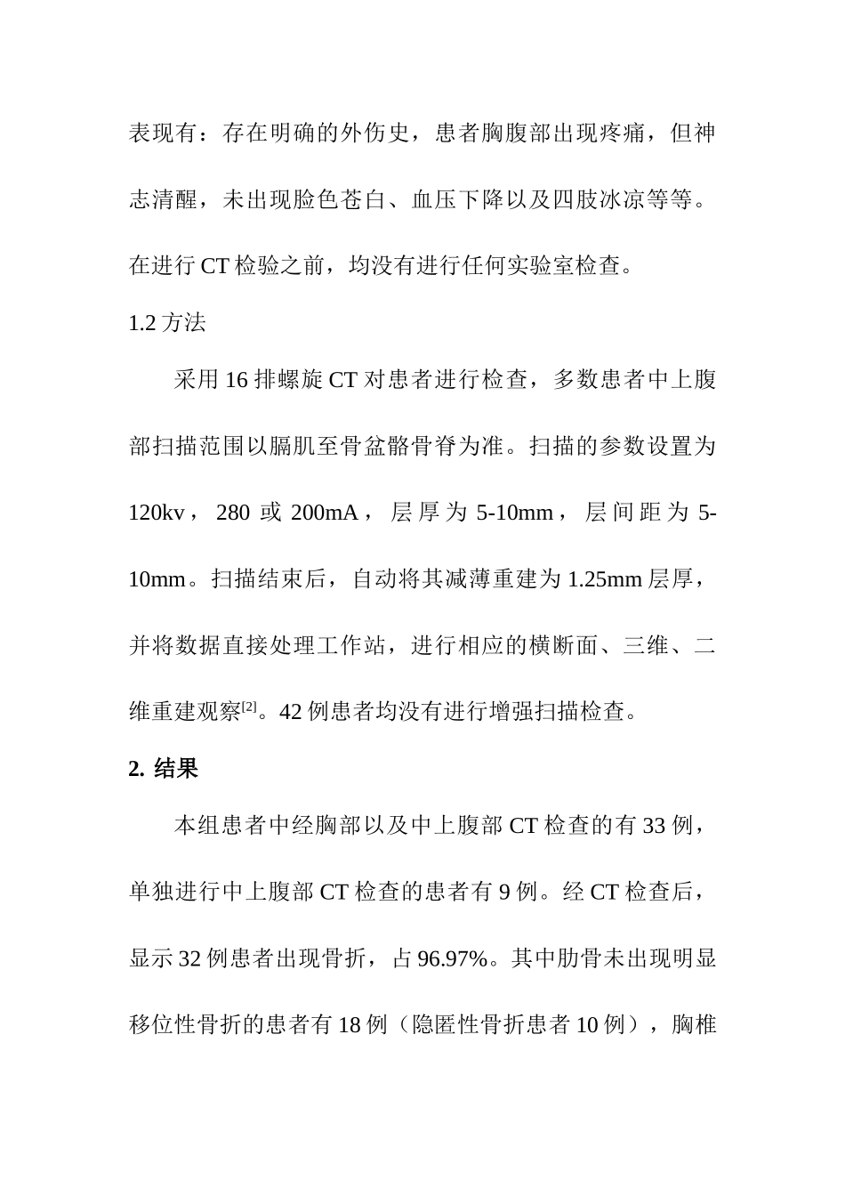 急性胸腹部创伤并骨折的螺旋CT应用价值分析研究   临床医学专业_第3页