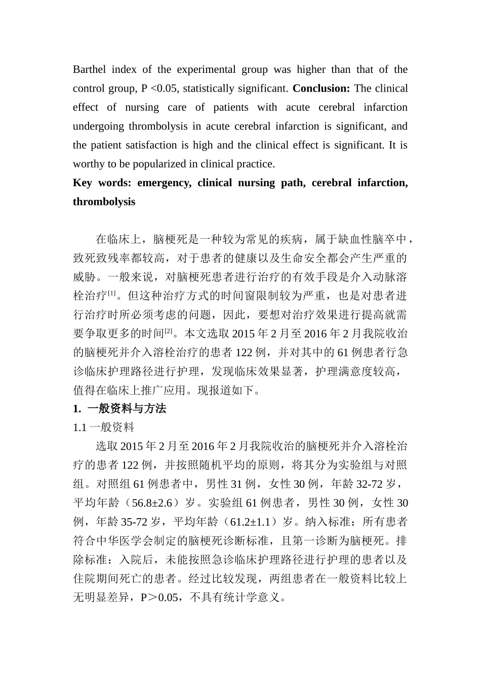 急诊临床护理路径在脑梗死介入溶栓患者中的应用分析研究  高级护理专业_第2页