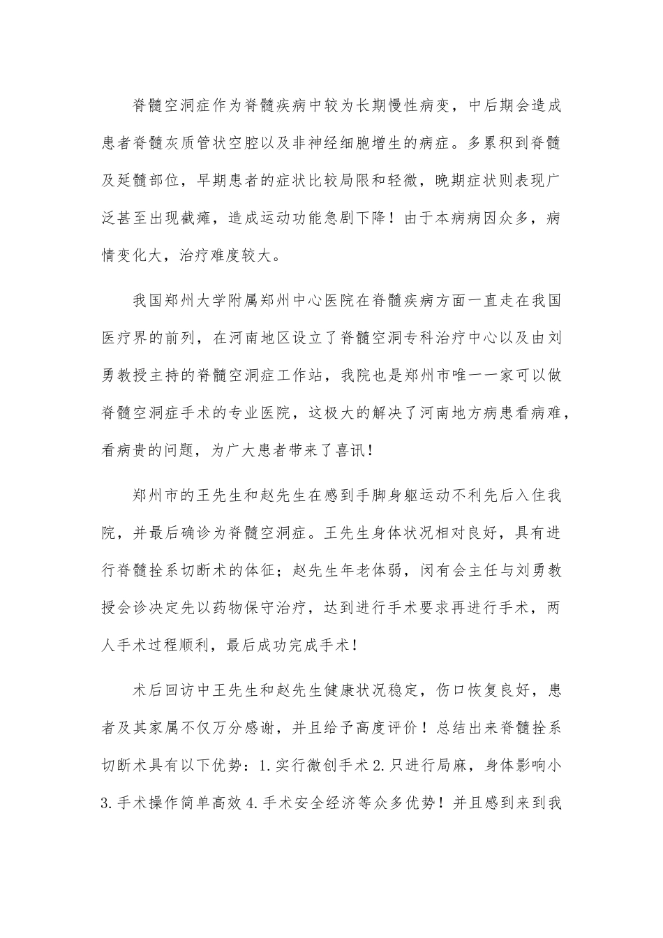 脊髓空洞症分析研究  临床医学专业_第1页