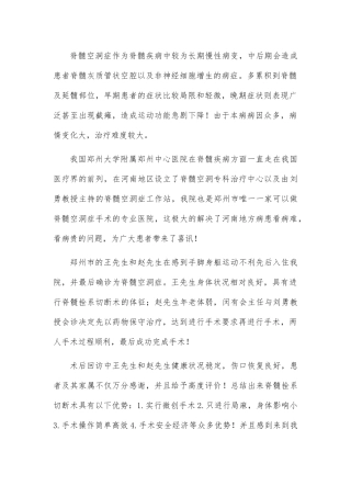 脊髓空洞症分析研究  临床医学专业