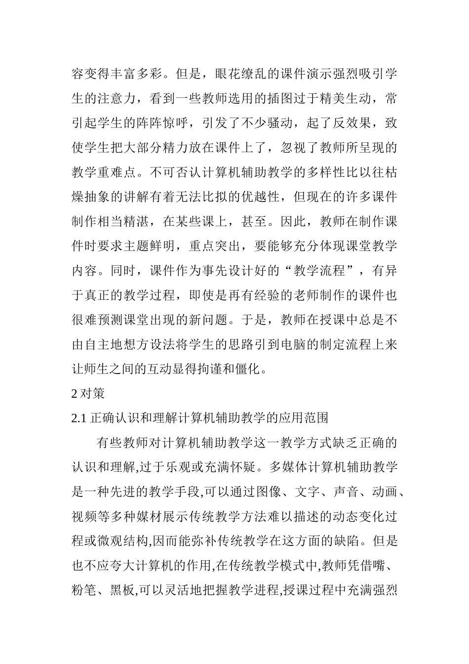 计算机辅助教学中存在的问题与对策分析研究  教育教学专业_第3页