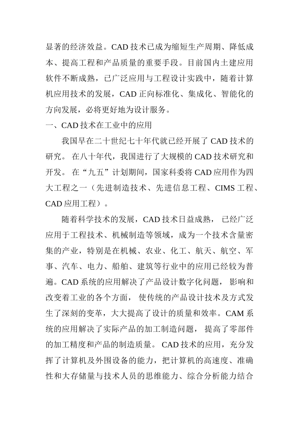 计算机辅助设计的发展与应用分析研究 计算机科学与技术专业_第2页