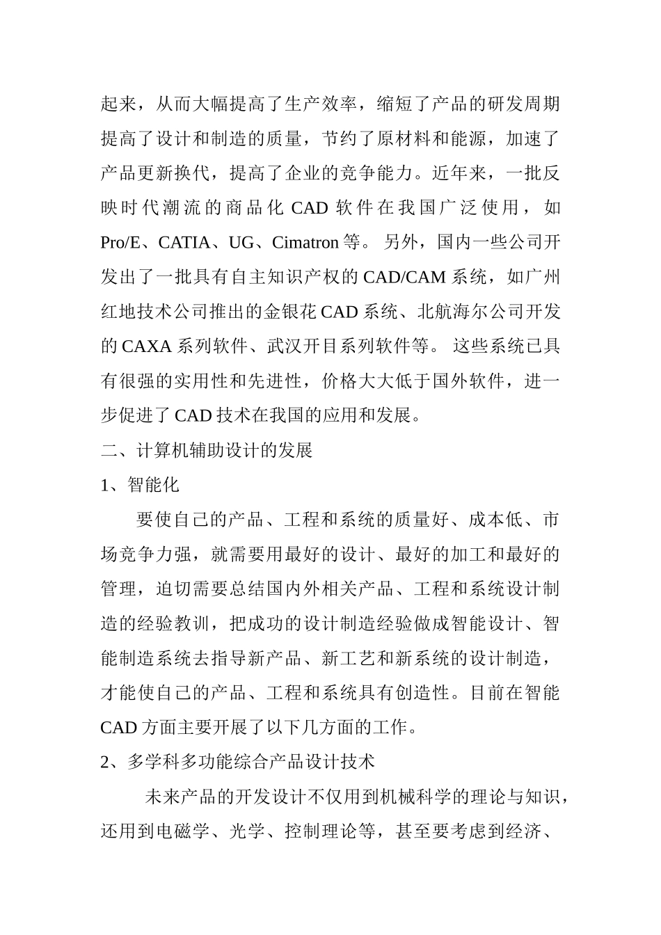 计算机辅助设计的发展与应用分析研究 计算机科学与技术专业_第3页