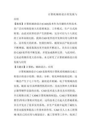 计算机辅助设计的发展与应用分析研究 计算机科学与技术专业