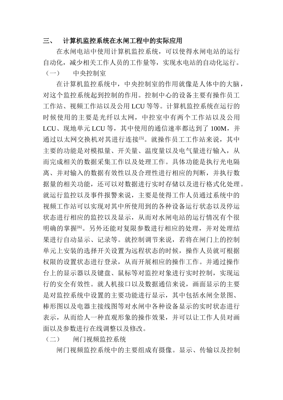 计算机监控系统在西渡水闸电站的运用分析研究 计算机科学与技术专业_第3页