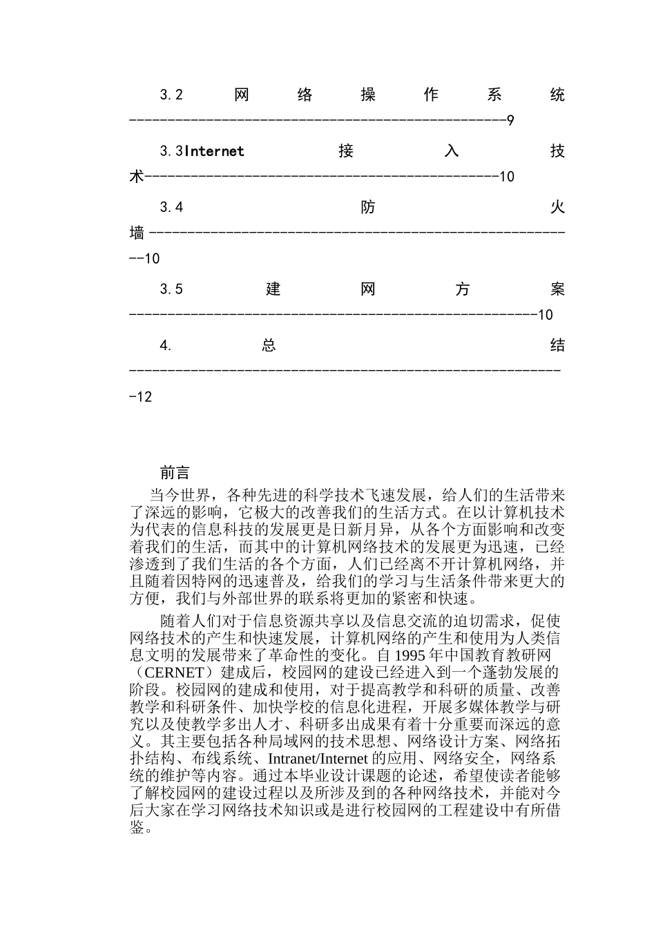 计算机局域网组建与互连分析研究 计算机科学与技术专业_第2页