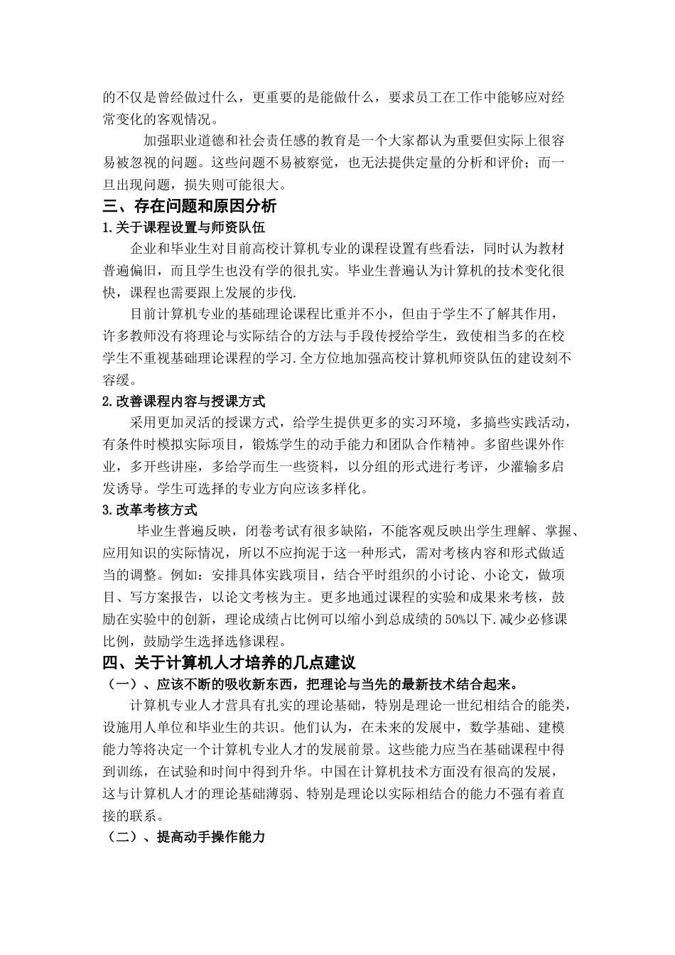 计算机人才需求的调研报告  人力资源管理专业_第3页