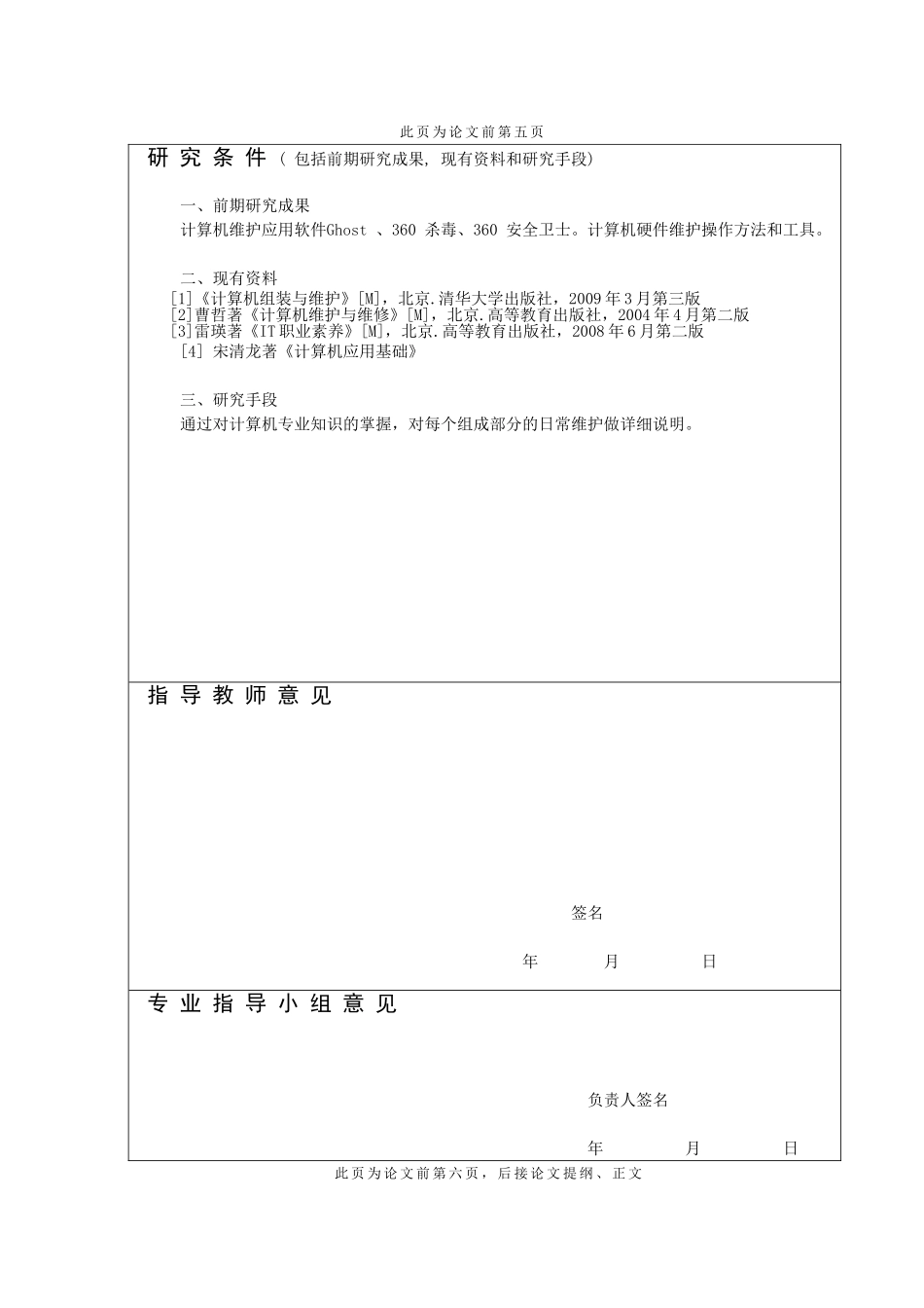计算机软硬件的日常维护分析研究——保证计算机平稳运行 计算机科学与技术专业_第3页