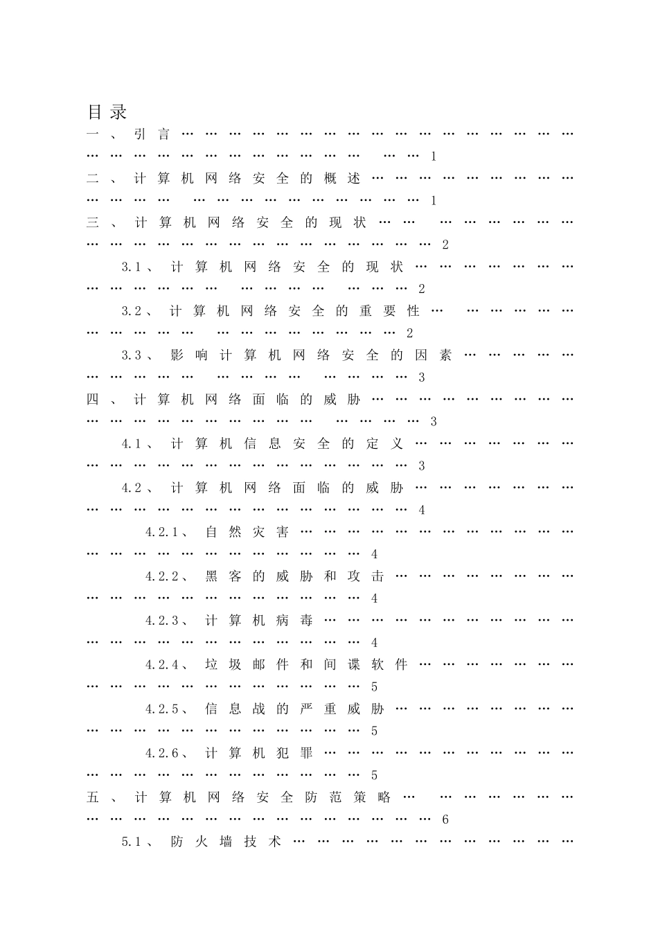 计算机网络安全分析研究 计算机科学与技术专业_第2页