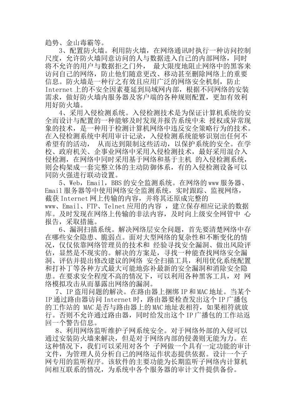 计算机网络安全国际标准化组织黑客安全策略入侵检测系统分析研究  计算机科学与技术专业_第3页