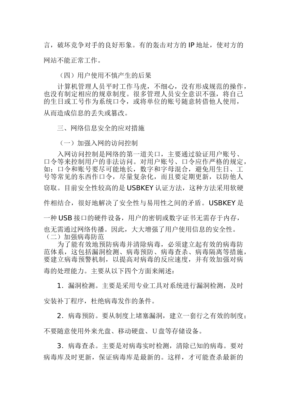 计算机网络安全情况分析研究 计算机科学与技术专业_第2页