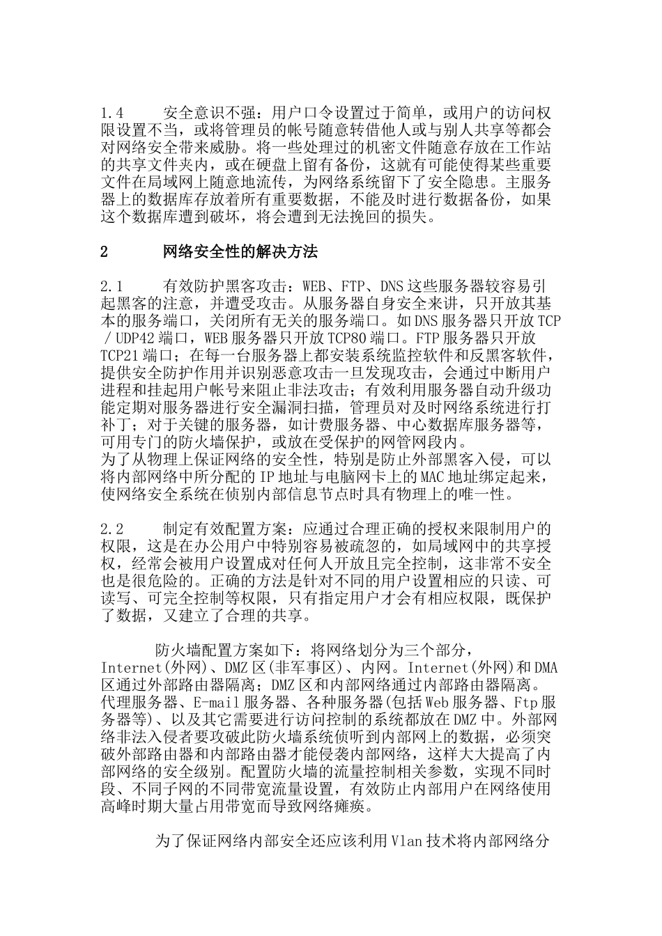 计算机网络安全与防护分析研究 计算机科学与技术专业_第2页