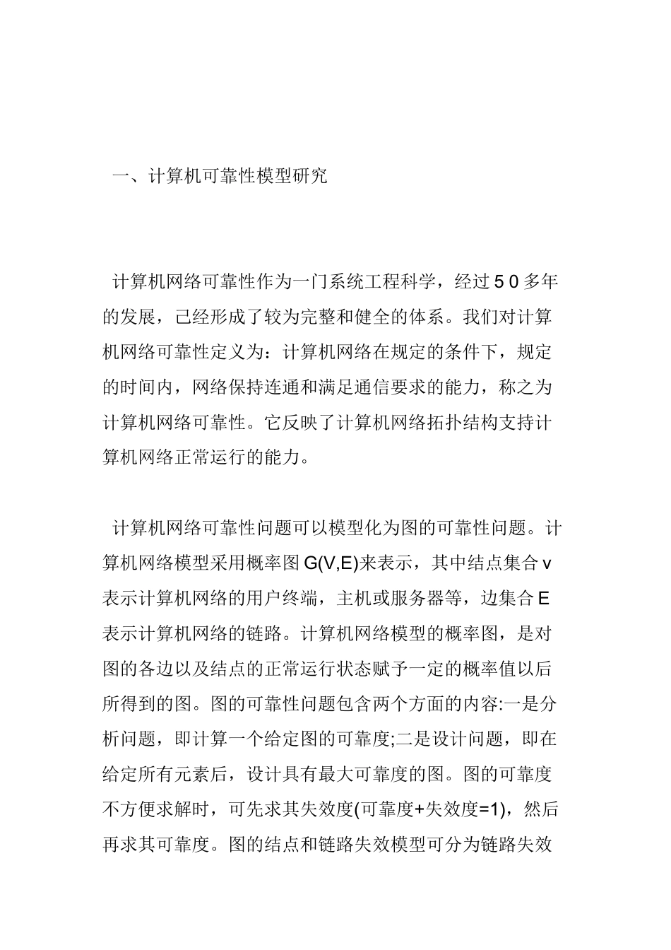 计算机网络分析研究  网络工程管理专业_第2页