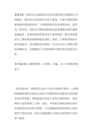 计算机网络分析研究  网络工程管理专业