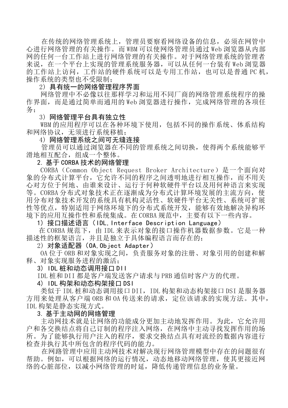 计算机网络管理分析研究 计算机科学与技术专业_第3页