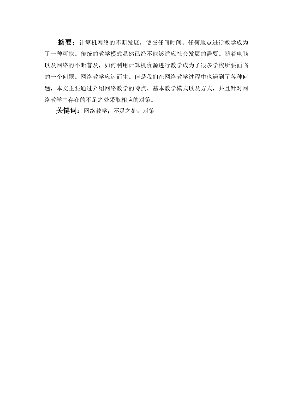 计算机网络环境下的网络分析研究 计算机科学与技术专业_第1页