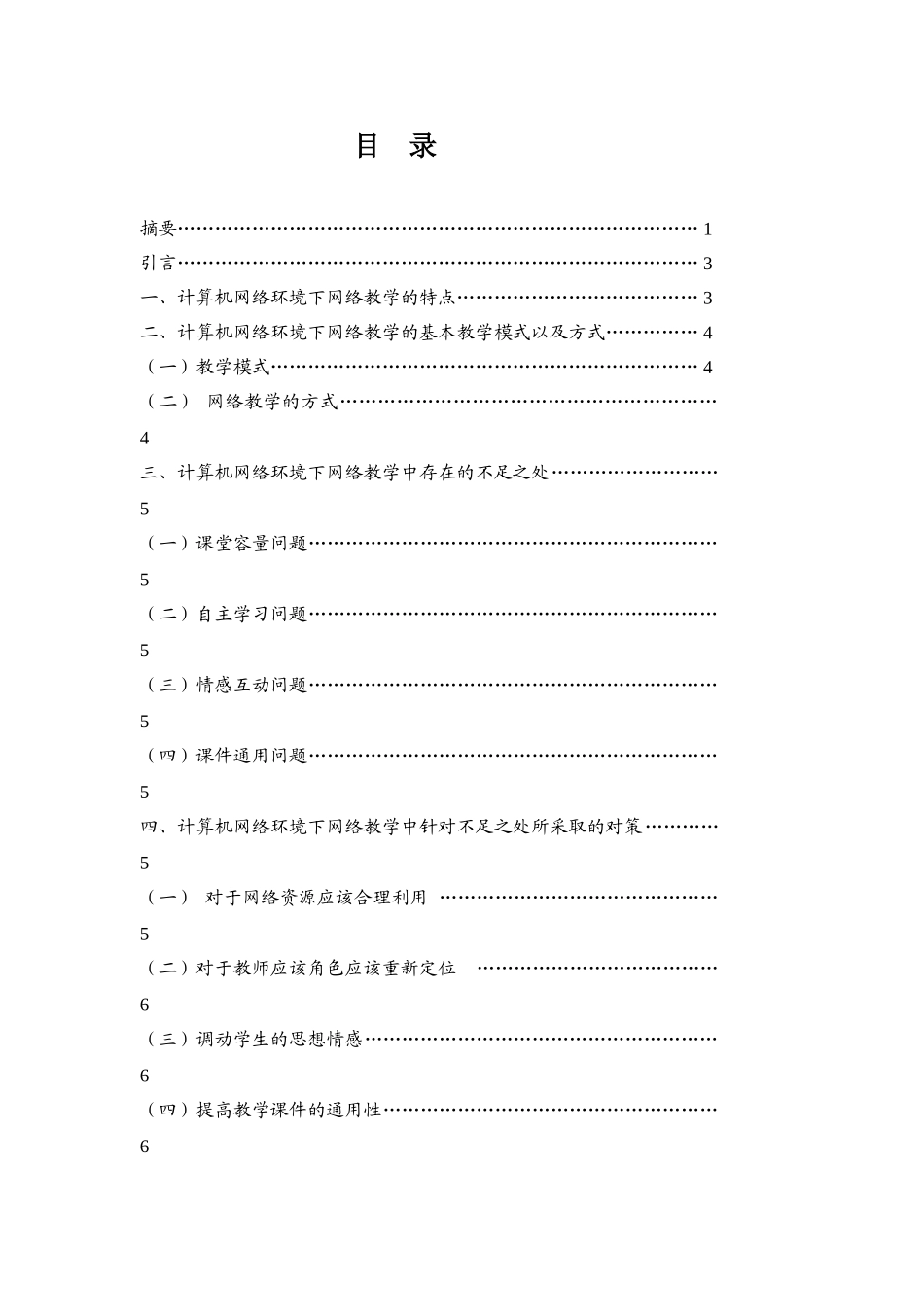 计算机网络环境下的网络分析研究 计算机科学与技术专业_第2页