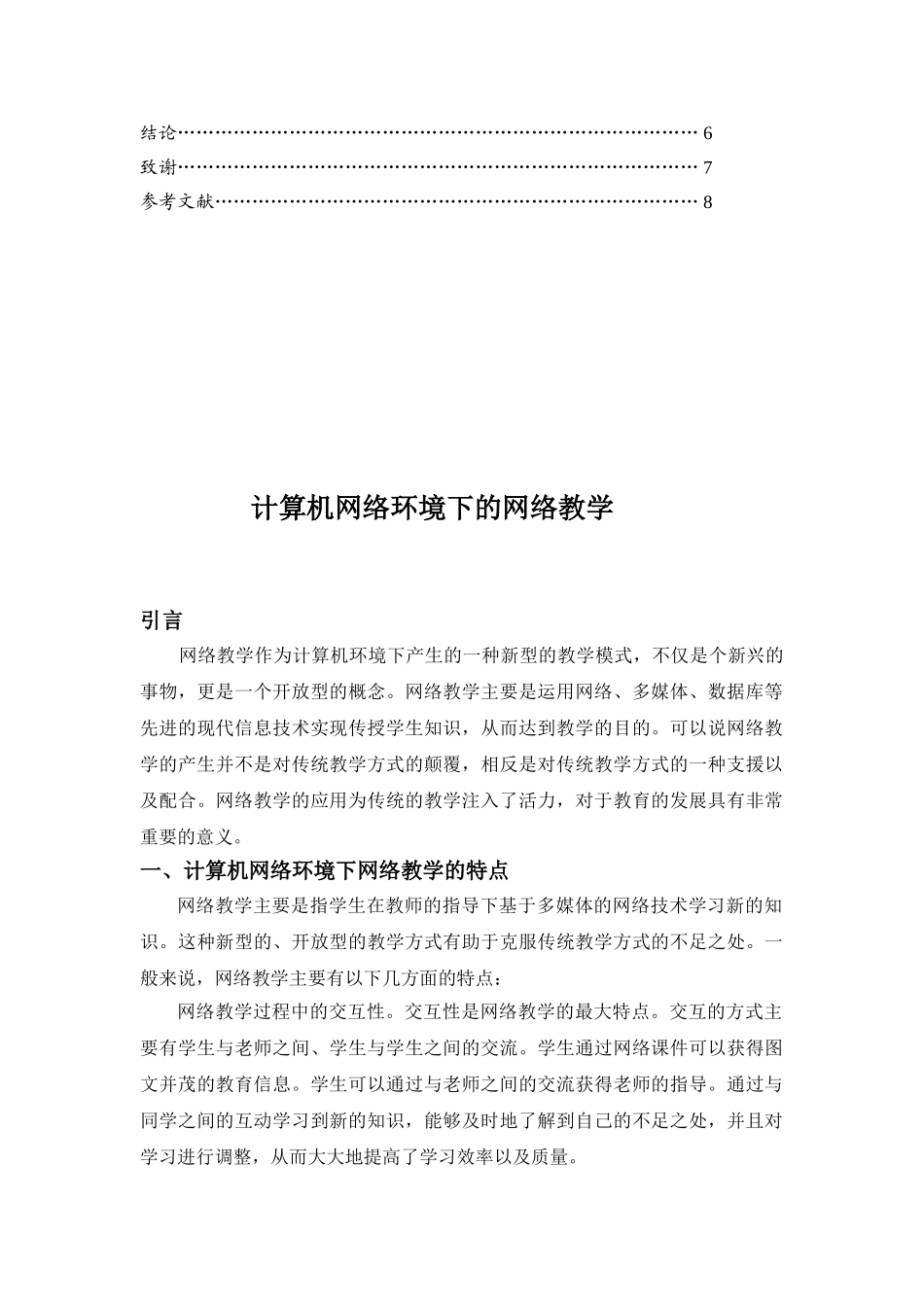 计算机网络环境下的网络分析研究 计算机科学与技术专业_第3页