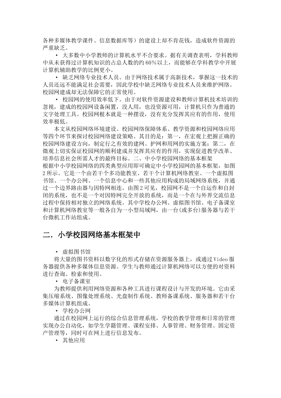 计算机网络应用分析研究 计算机科学与技术专业_第2页