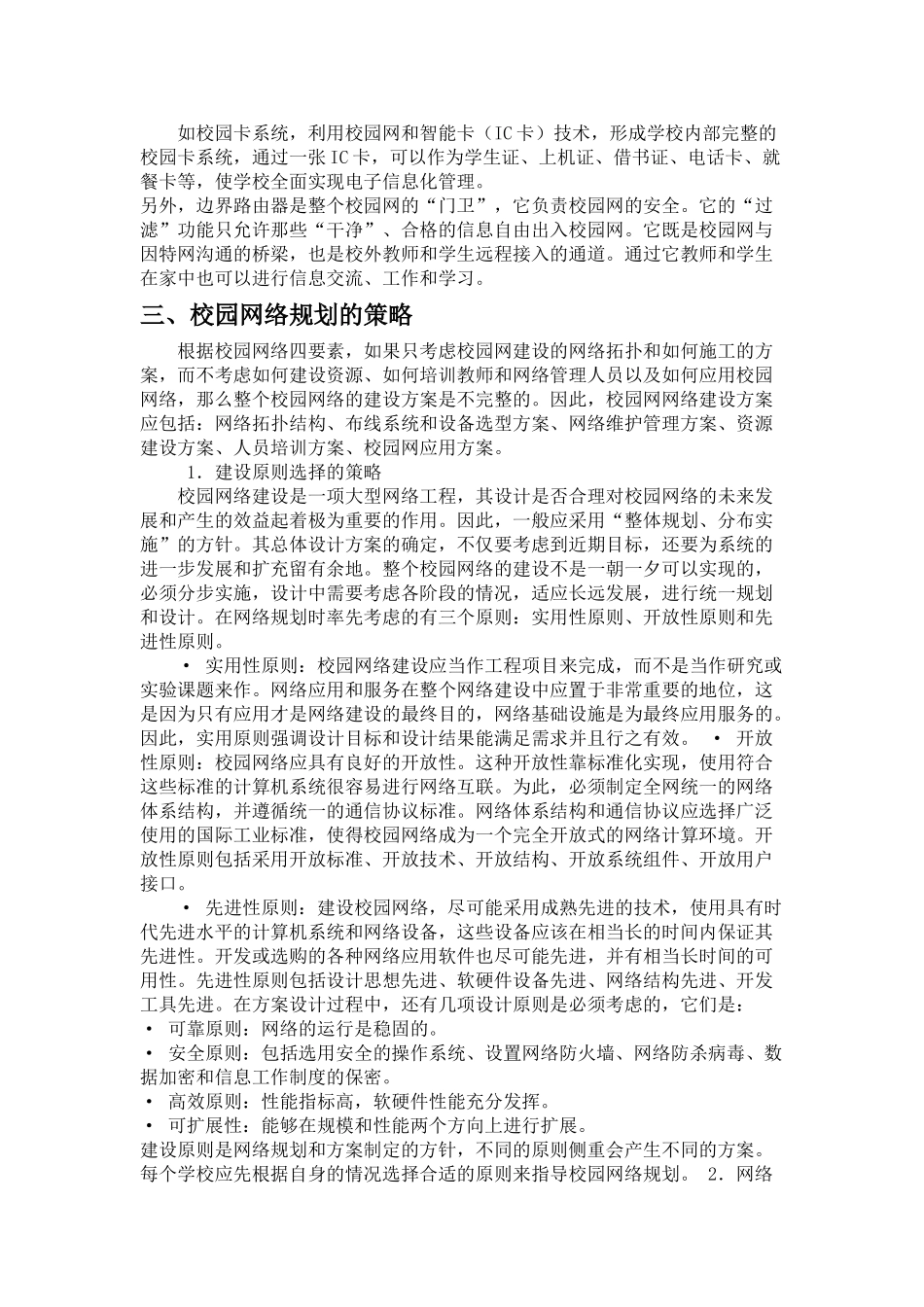 计算机网络应用分析研究 计算机科学与技术专业_第3页