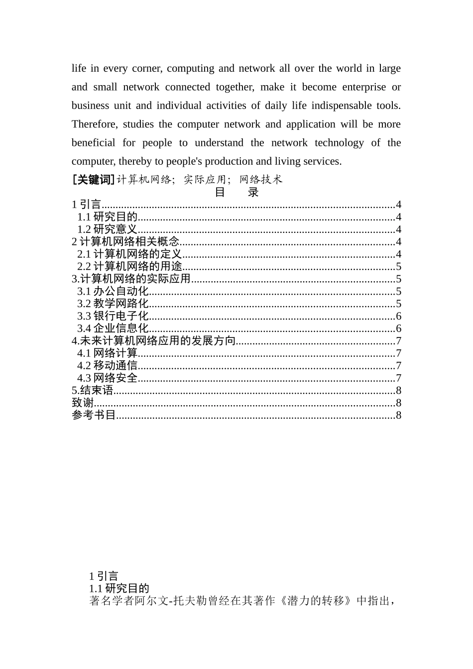 计算机网络与应用分析研究 计算机科学与技术专业_第2页