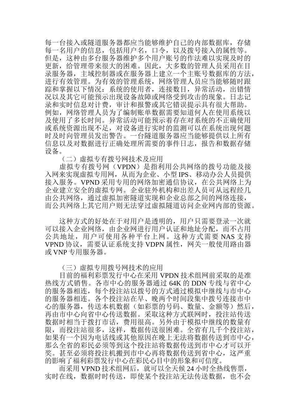 计算机网络在实践中的应用分析研究 计算机科学与技术专业_第3页