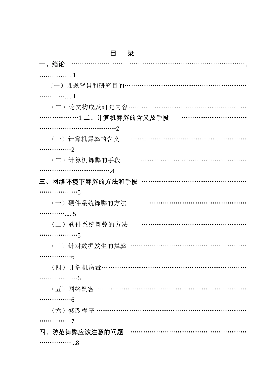 计算机舞弊的含义及手段分析研究 计算机科学与技术专业_第1页