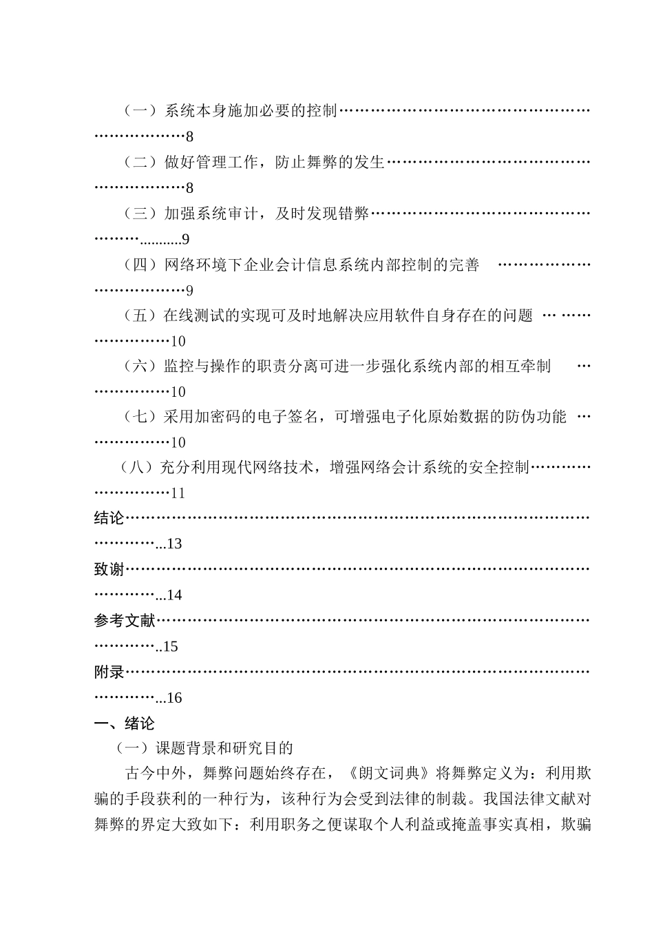 计算机舞弊的含义及手段分析研究 计算机科学与技术专业_第2页