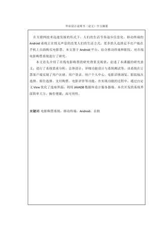 计算机有代码有程序基于android卡卢琳电影购票系统分析研究 计算机科学与技术专业