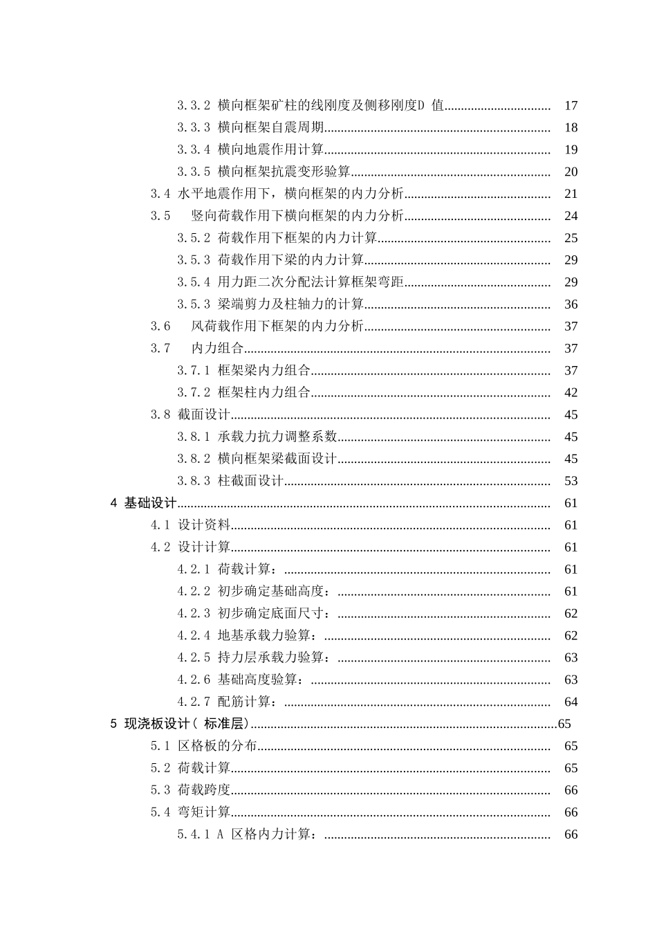 计算书(洛阳某学院行政办公楼)某五层一字型框架建筑图结构设计和实现 土木工程管理专业_第2页
