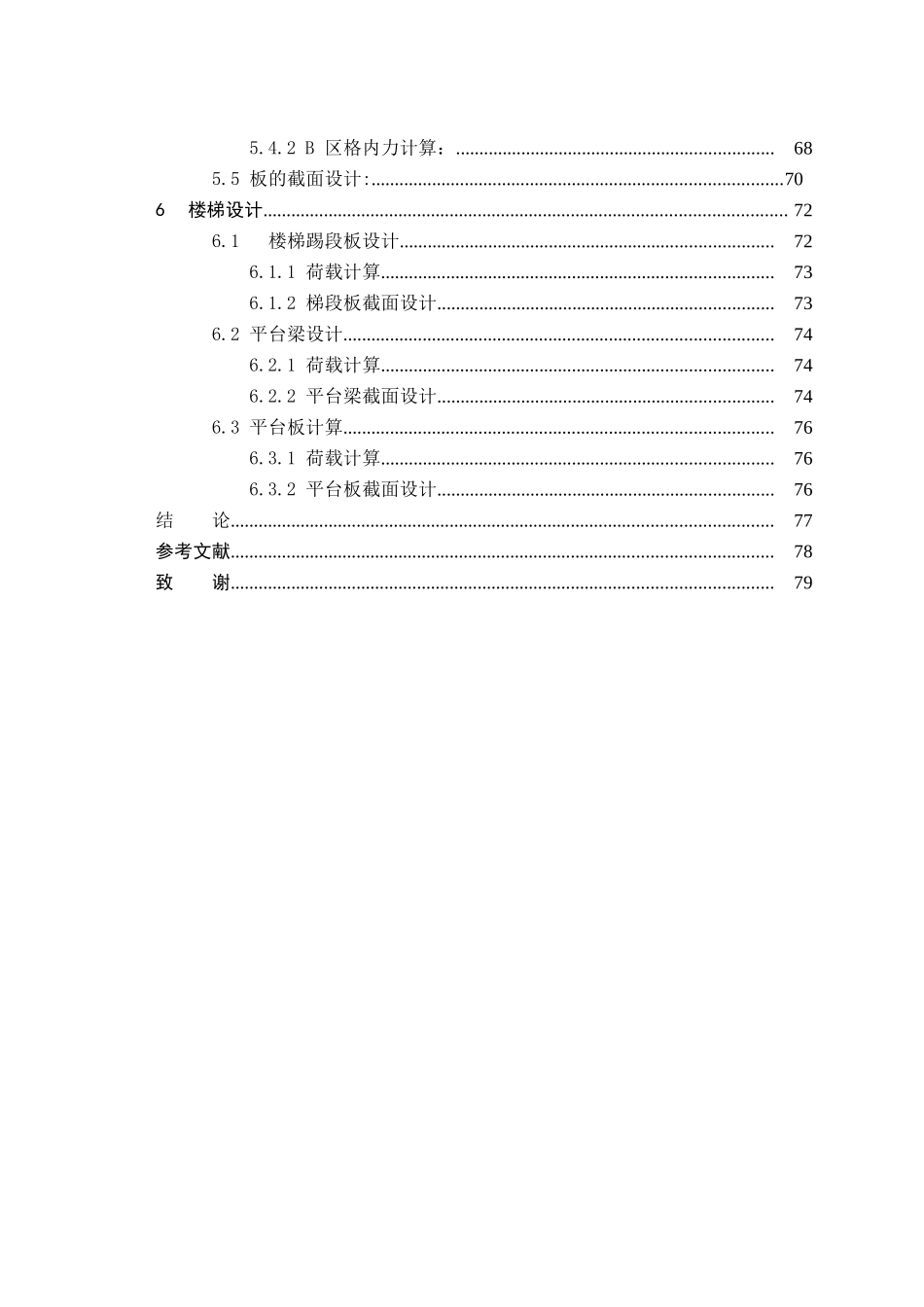 计算书(洛阳某学院行政办公楼)某五层一字型框架建筑图结构设计和实现 土木工程管理专业_第3页