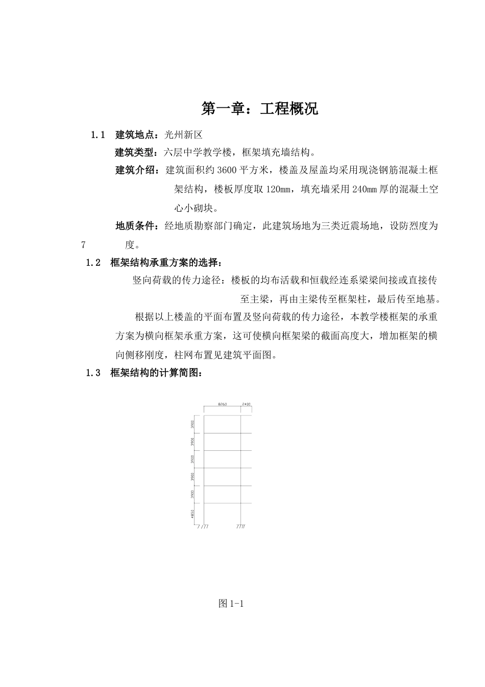 计算书某六层中学教学楼毕业设计和实现  土木工程管理专业_第1页