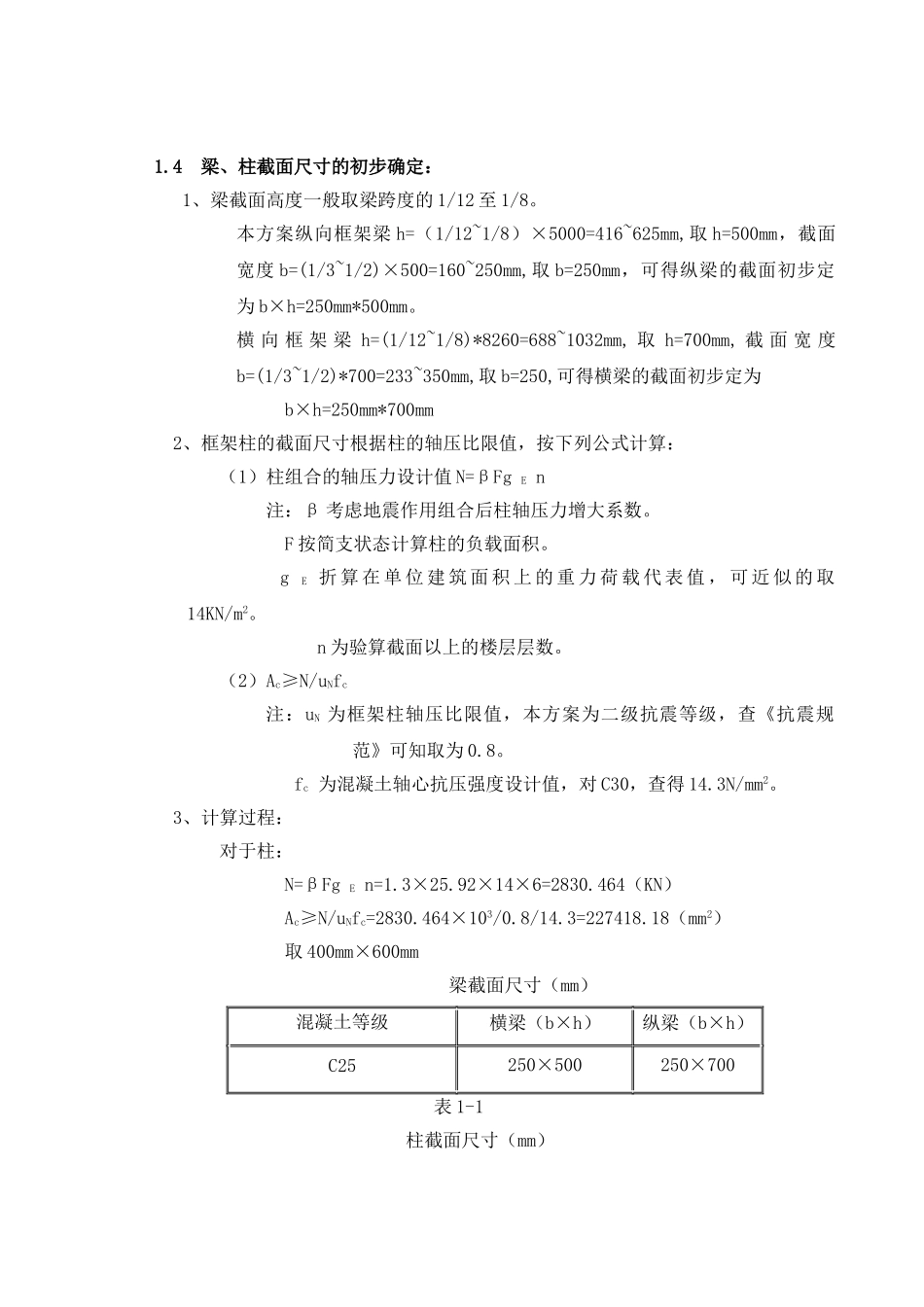 计算书某六层中学教学楼毕业设计和实现  土木工程管理专业_第2页
