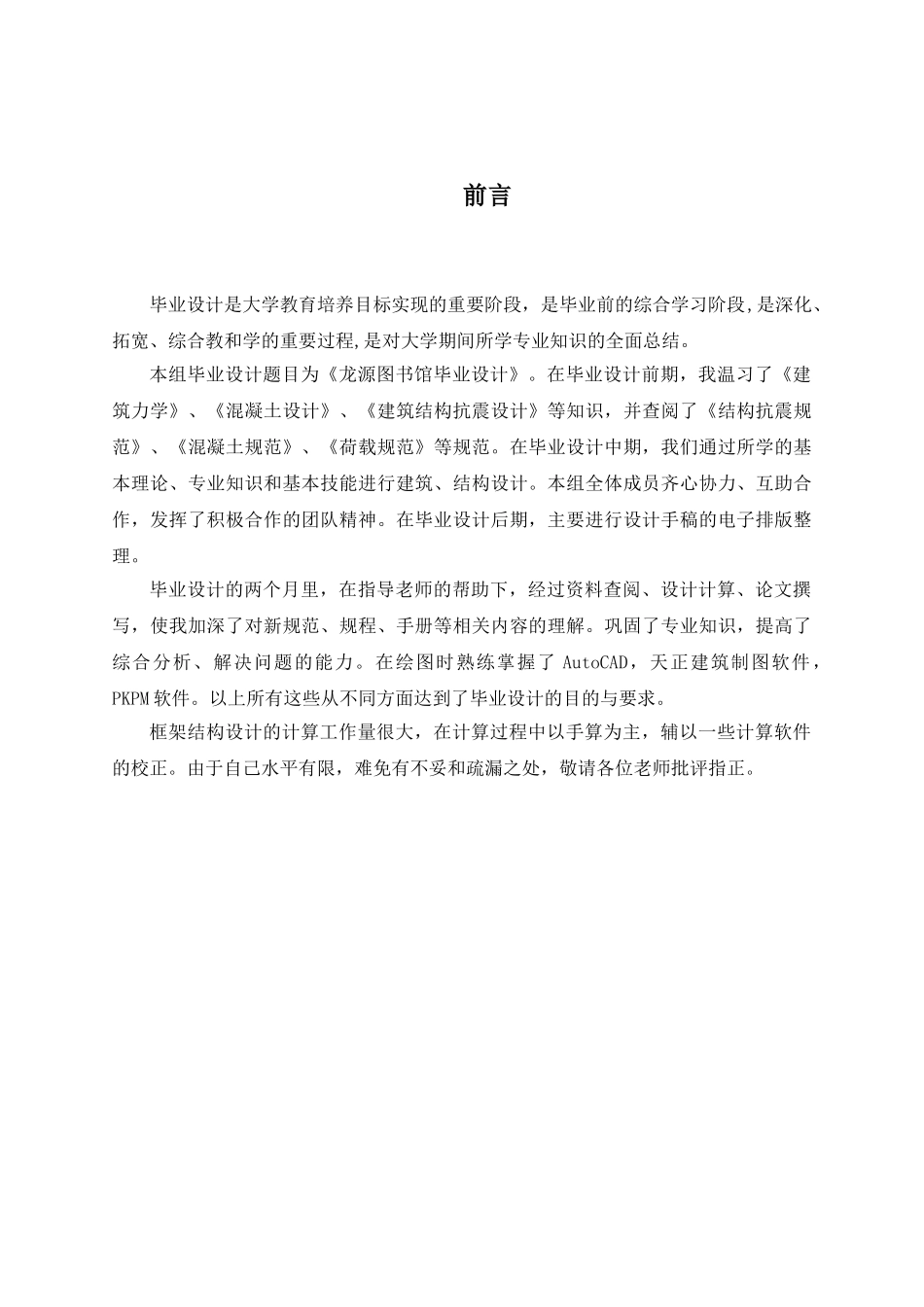 计算书某四层框架高校图书馆设计1100平米设计和实现  土木工程管理专业_第3页