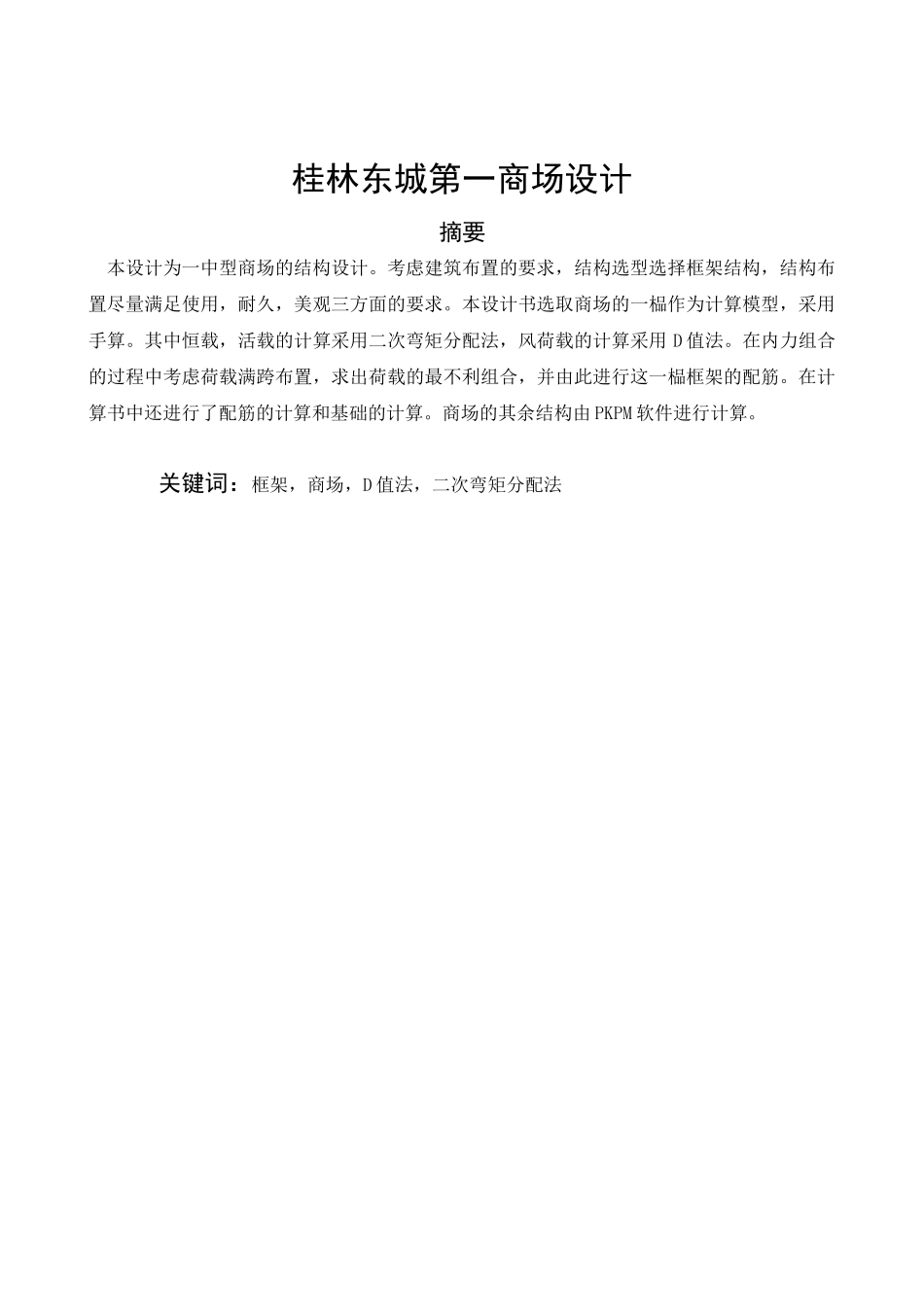 计算书某四层框架商业楼设计建筑图结构图计算书8000平米设计和实现  土木工程管理专业_第1页