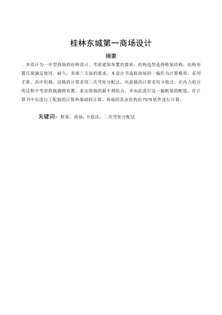 计算书某四层框架商业楼设计建筑图结构图计算书8000平米设计和实现  土木工程管理专业