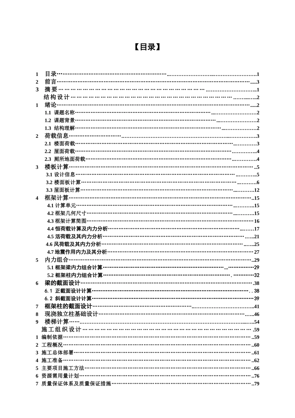 计算书某四层框架图书馆设计建筑图结构图计算书10000平米设计和实现  土木工程管理专业_第1页