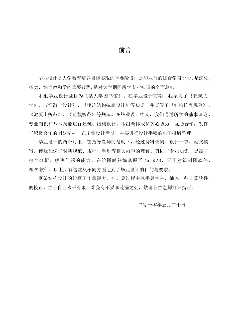 计算书某四层框架图书馆设计建筑图结构图计算书10000平米设计和实现  土木工程管理专业_第3页